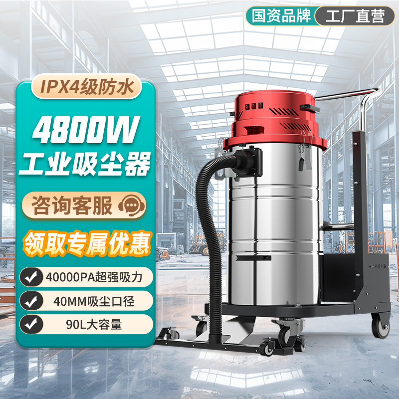 榮事達工業吸塵器AS-XL90B